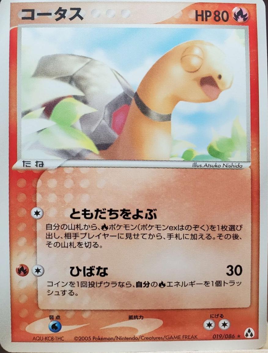 Torkoal #19 from Japanese Mirage Forest Pokémon card set