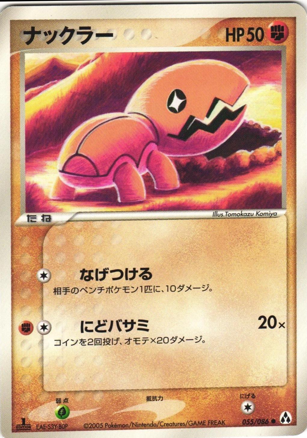 Trapinch #55 Pokémon Card from Pokemon Japanese Mirage Forest Set 