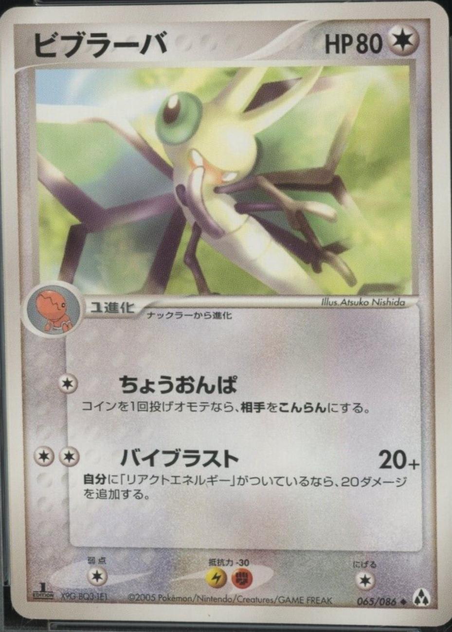 Vibrava #65 Pokémon Card from Pokemon Japanese Mirage Forest Set 