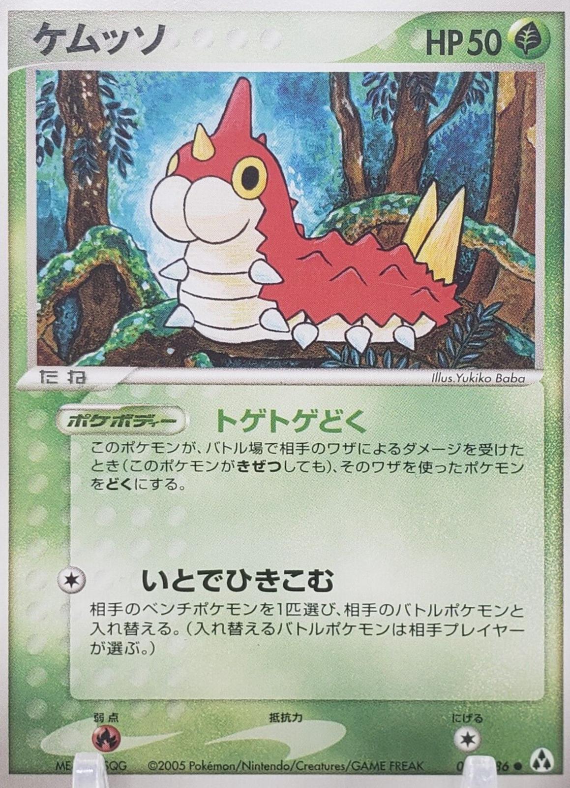 Wurmple #8 Pokémon Card from Pokemon Japanese Mirage Forest Set 