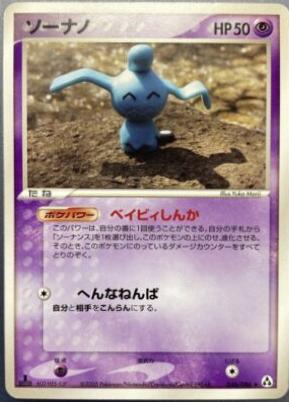 Wynaut #46 from Japanese Mirage Forest Pokémon card set