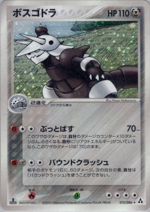 Aggron #75 from Japanese Mirage Forest Pokémon card set