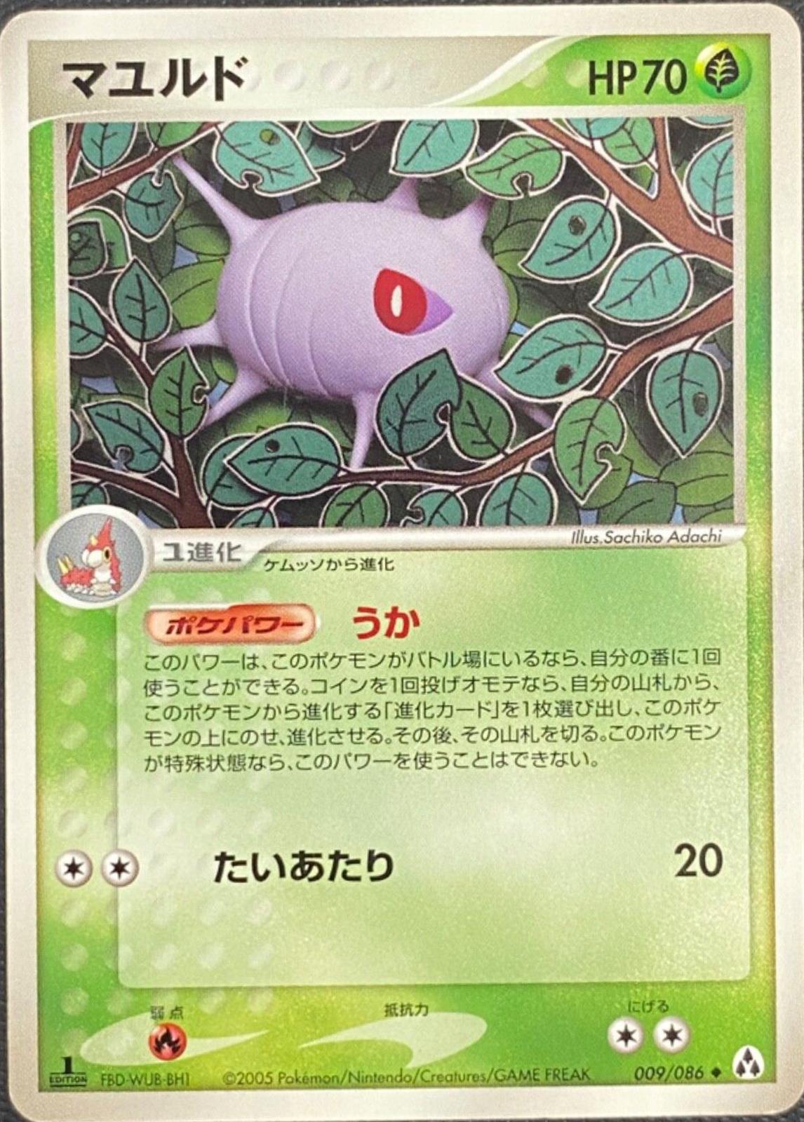 Cascoon #9 Pokémon Card from Pokemon Japanese Mirage Forest Set 
