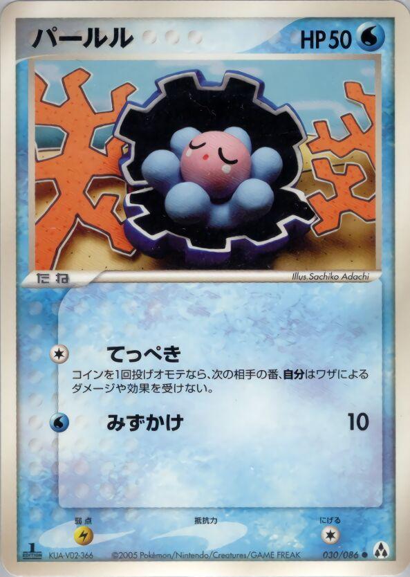 Clamperl #30 Pokémon Card from Pokemon Japanese Mirage Forest Set 