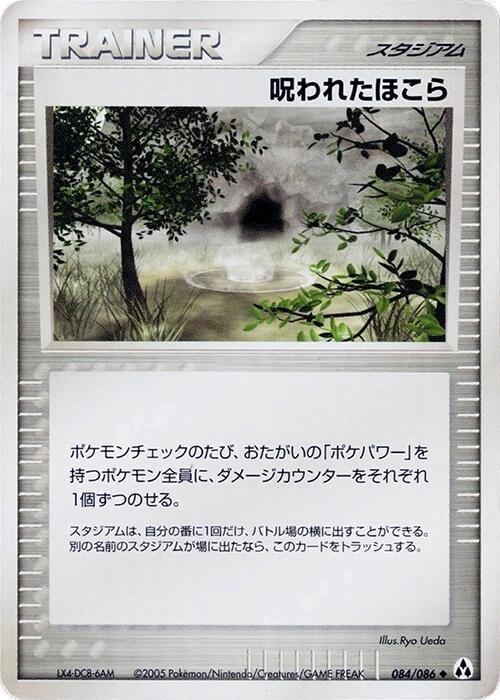 Cursed Stone #84 Pokémon Card from Pokemon Japanese Mirage Forest Set 