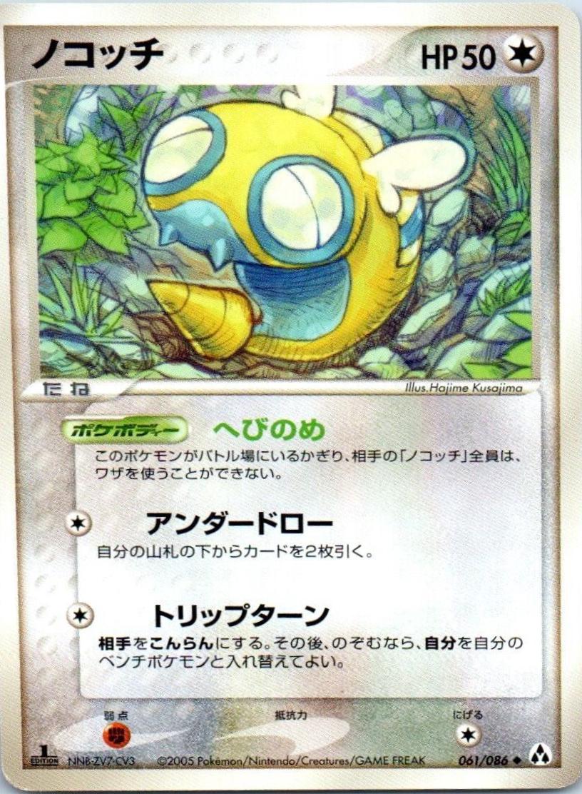 Dunsparce #61 Pokémon Card from Pokemon Japanese Mirage Forest Set 