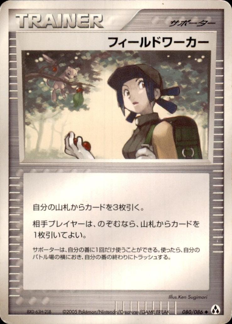 Fieldworker #80 Pokémon Card from Pokemon Japanese Mirage Forest Set 