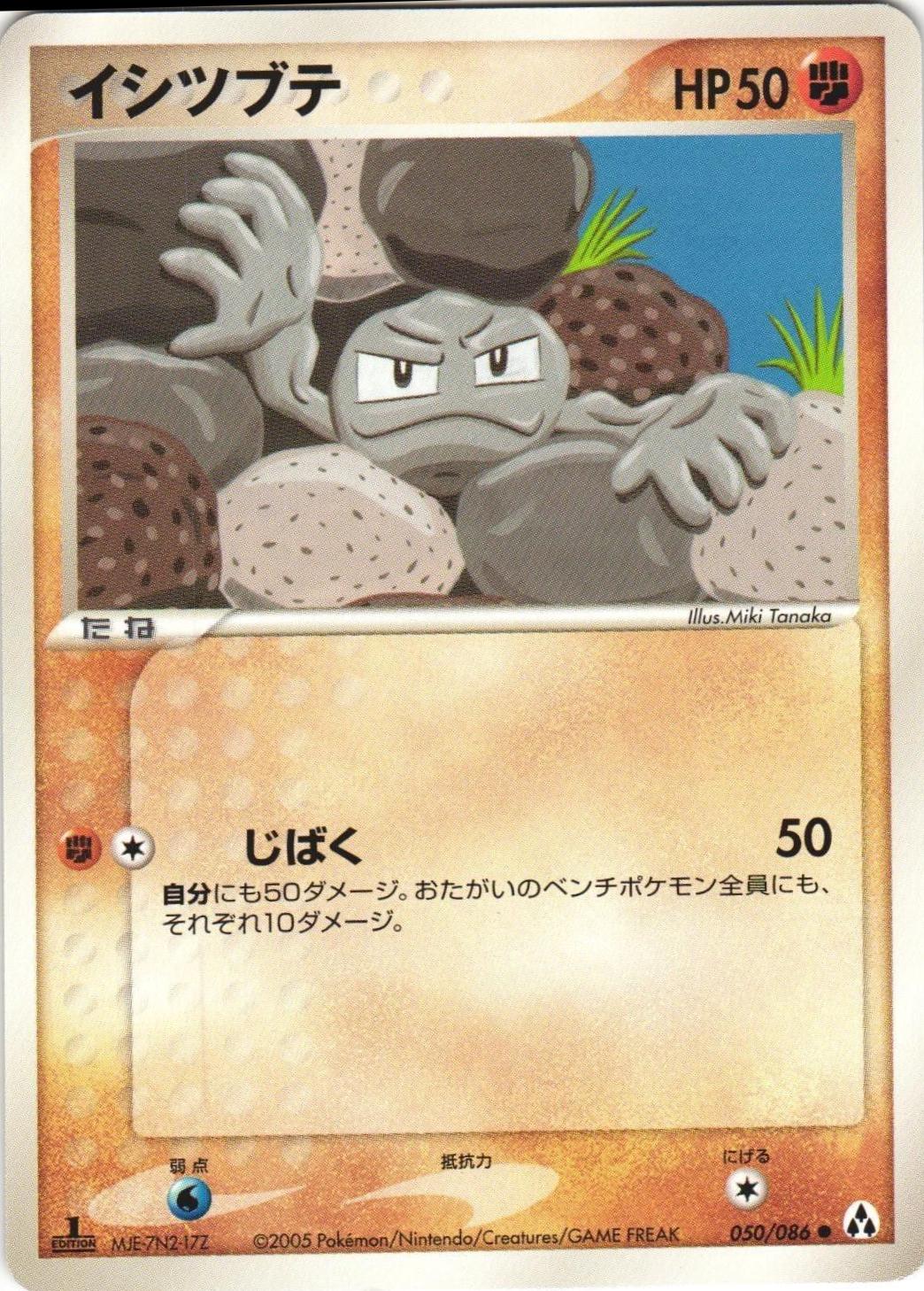 Geodude #50 Pokémon Card from Pokemon Japanese Mirage Forest Set 