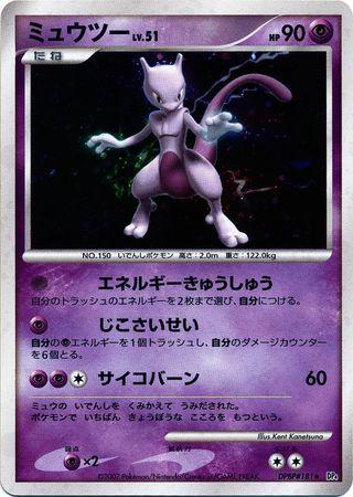 Mewtwo Pokémon Card from Pokemon Japanese Moonlit Pursuit Set 