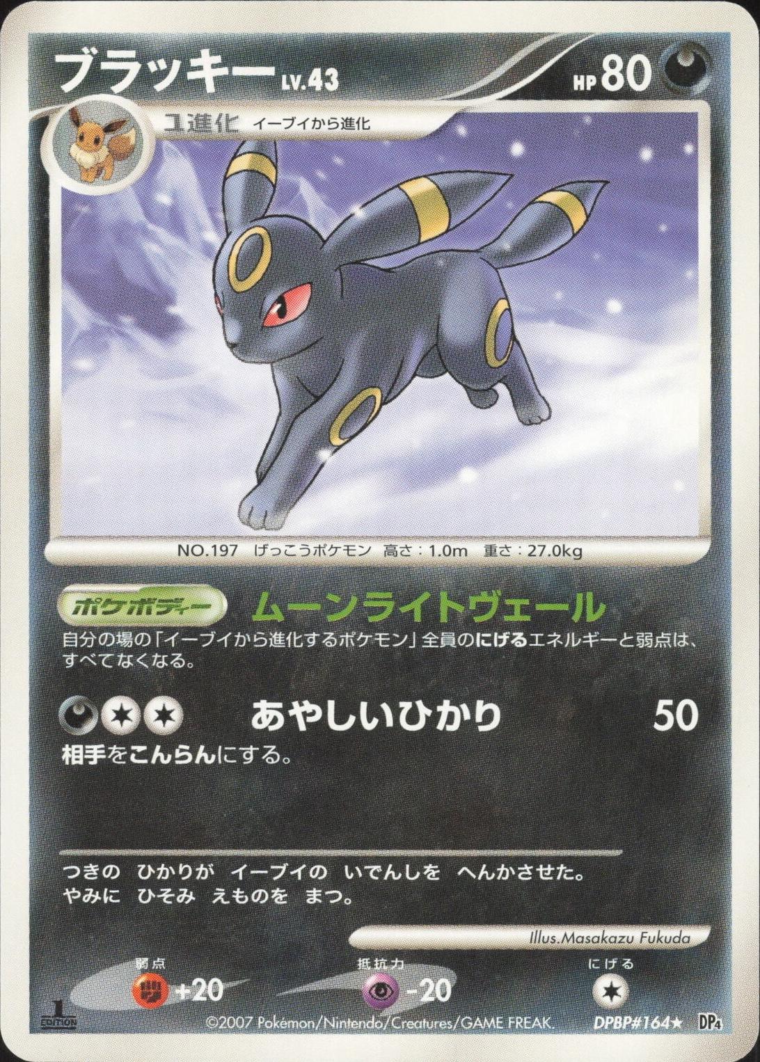 Umbreon Pokémon Card from Pokemon Japanese Moonlit Pursuit Set 