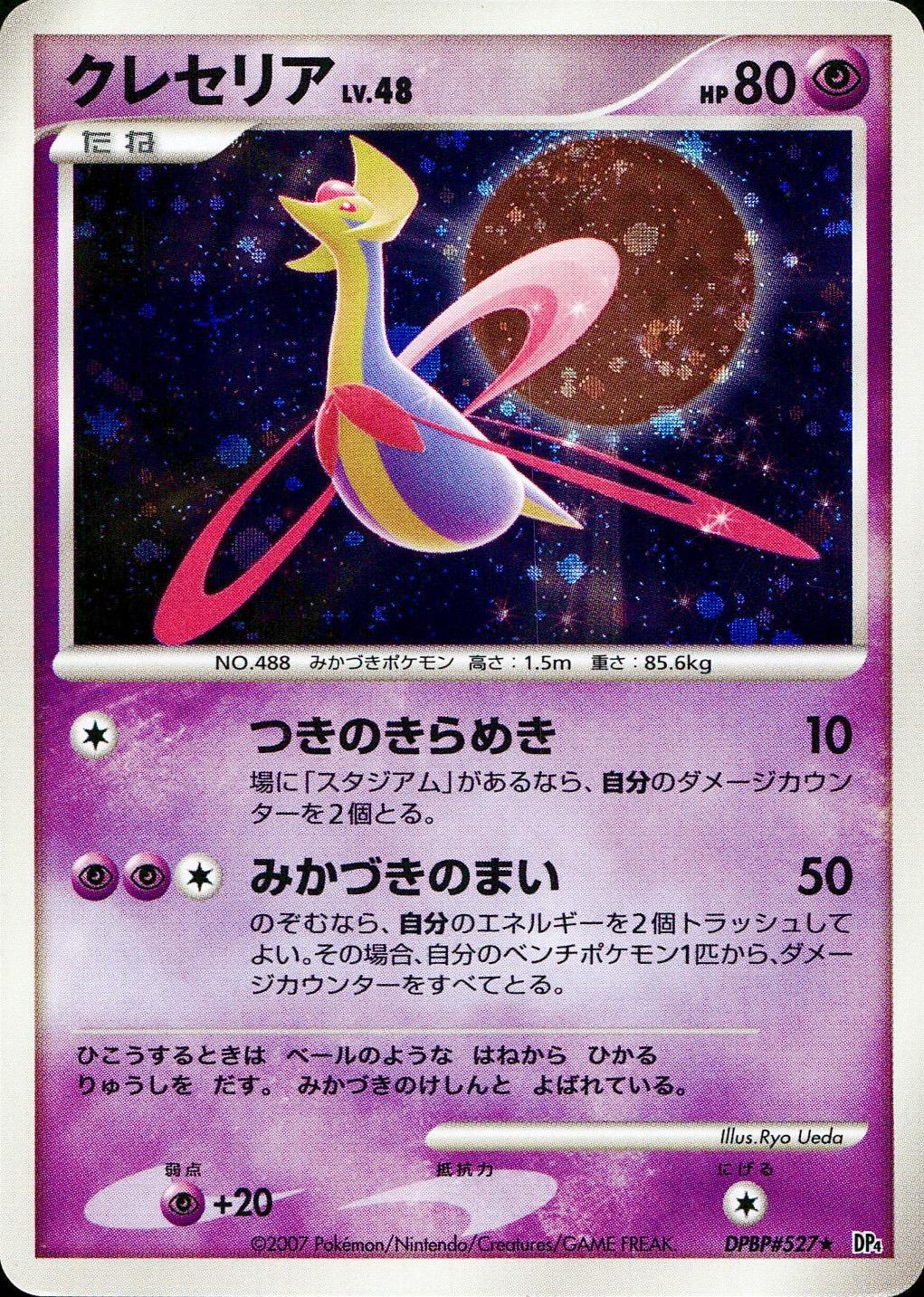 Cresselia from Japanese Moonlit Pursuit Pokémon card set