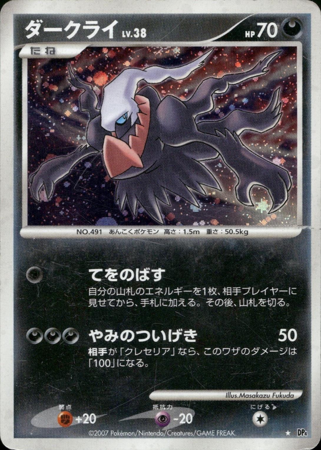 Darkrai from Japanese Moonlit Pursuit Pokémon card set