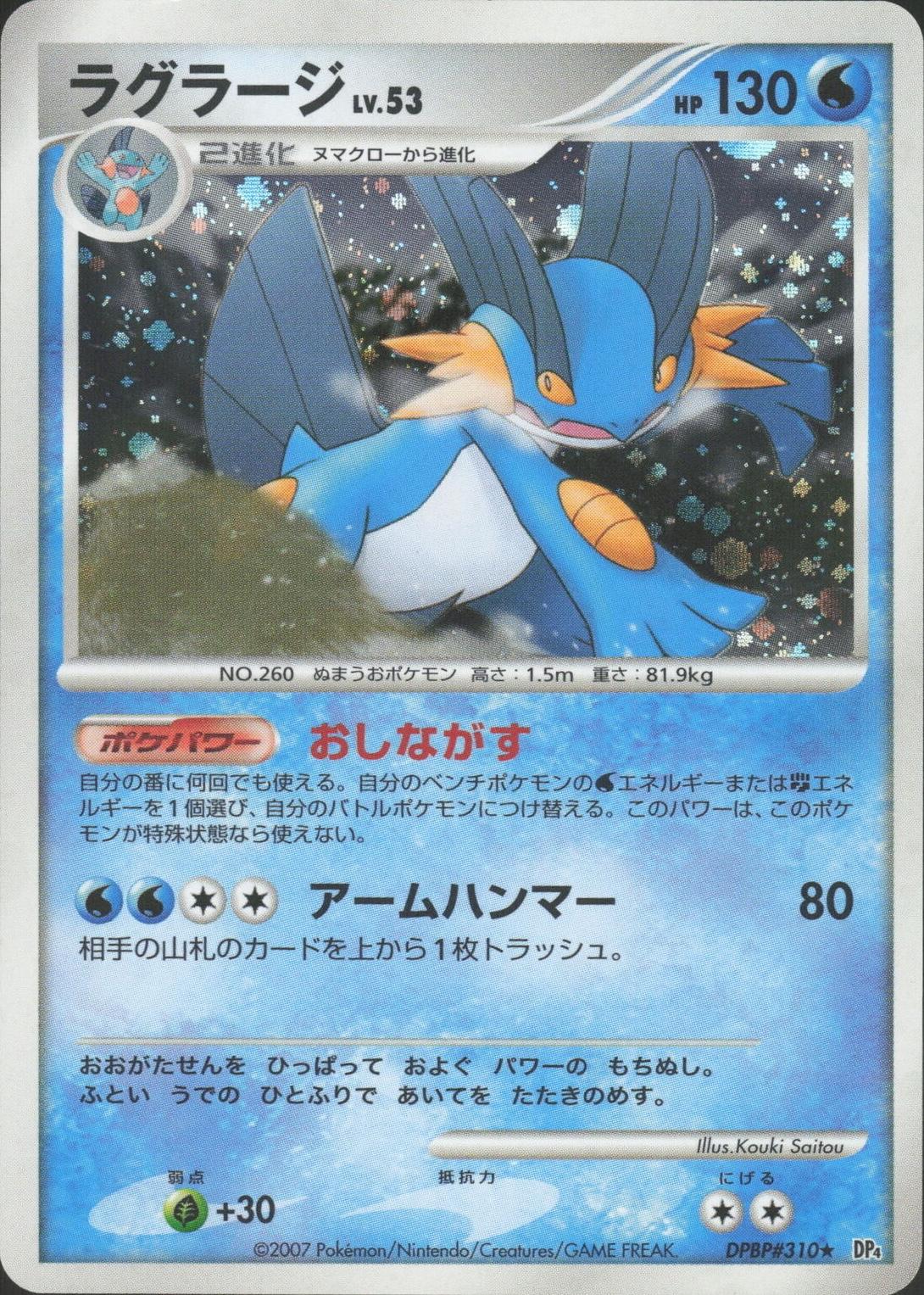 Swampert Pokémon Card from Pokemon Japanese Moonlit Pursuit Set 