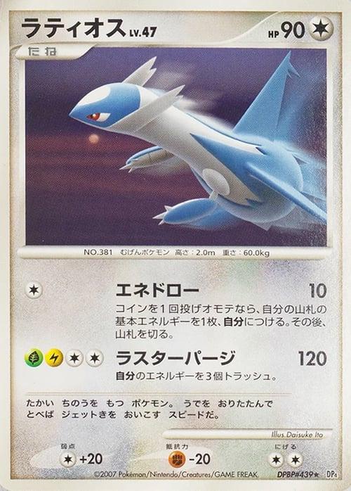 Latios Pokémon Card from Pokemon Japanese Moonlit Pursuit Set 
