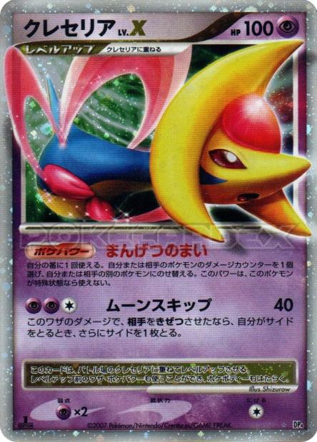 Cresselia LV.X from Japanese Moonlit Pursuit Pokémon card set
