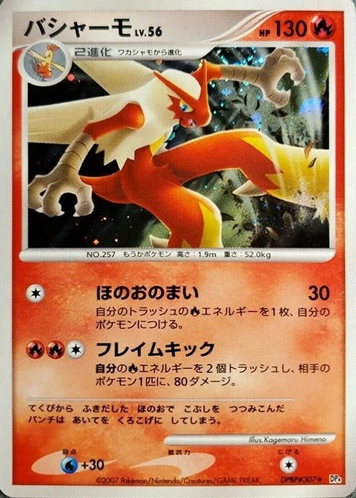 Blaziken from Japanese Moonlit Pursuit Pokémon card set