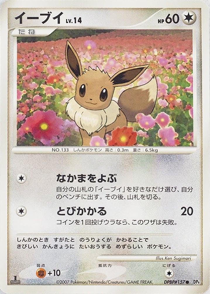 Eevee DPBP#157 from Japanese Moonlit Pursuit Pokémon card set