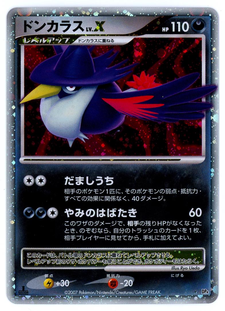 Honchkrow LV.X from Japanese Moonlit Pursuit Pokémon card set