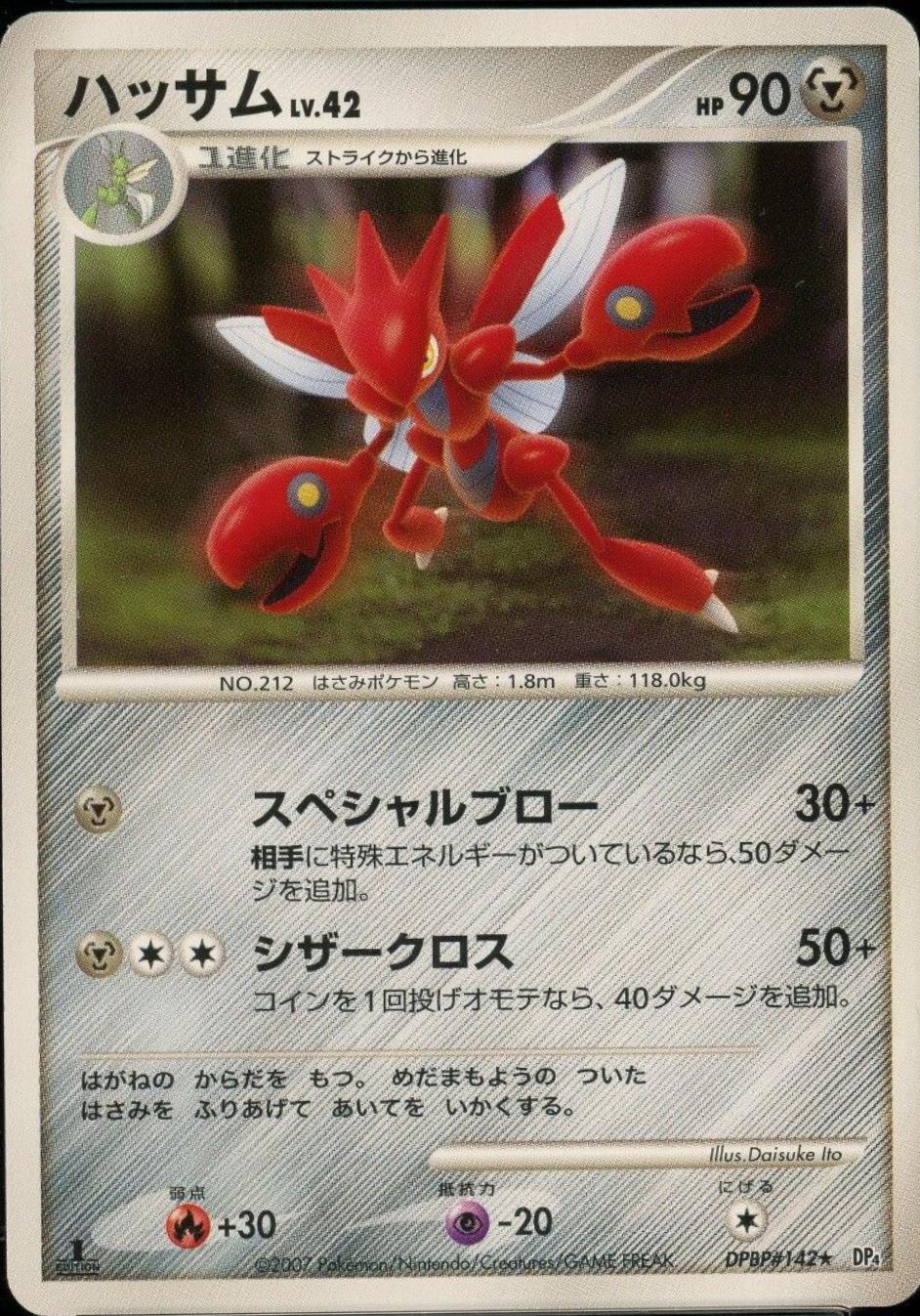 Scizor from Japanese Moonlit Pursuit Pokémon card set