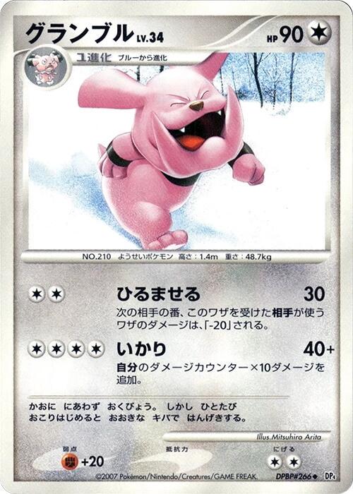 Granbull from Japanese Moonlit Pursuit Pokémon card set