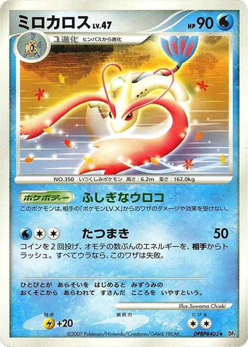 Milotic Pokémon Card from Pokemon Japanese Moonlit Pursuit Set 