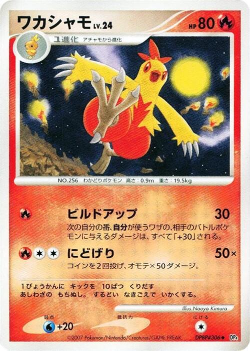 Combusken from Japanese Moonlit Pursuit Pokémon card set