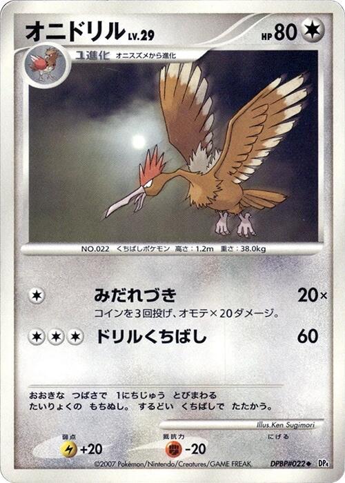 Fearow Pokémon Card from Pokemon Japanese Moonlit Pursuit Set 