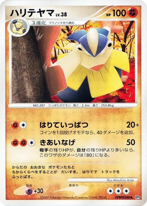 Hariyama Pokémon Card from Pokemon Japanese Moonlit Pursuit Set 