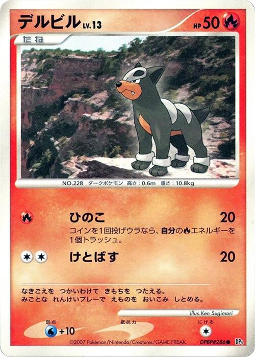 Houndour Pokémon Card from Pokemon Japanese Moonlit Pursuit Set 