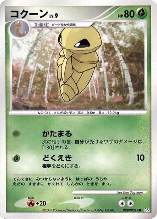 Kakuna Pokémon Card from Pokemon Japanese Moonlit Pursuit Set 