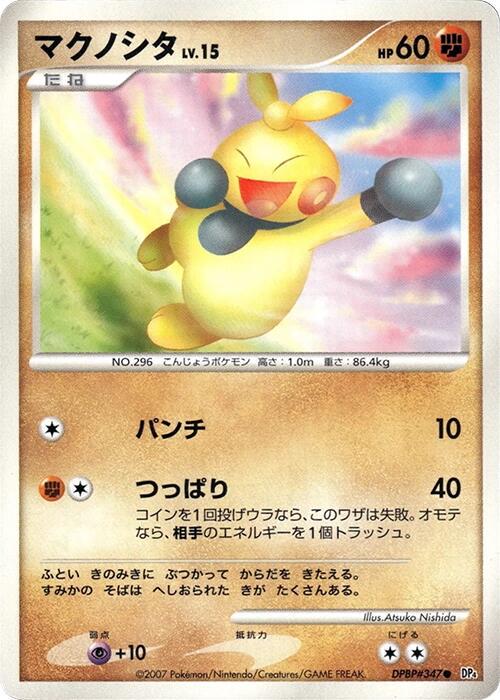 Makuhita from Japanese Moonlit Pursuit Pokémon card set