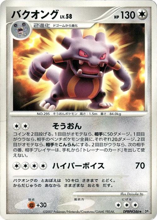 Exploud Pokémon Card from Pokemon Japanese Moonlit Pursuit Set 