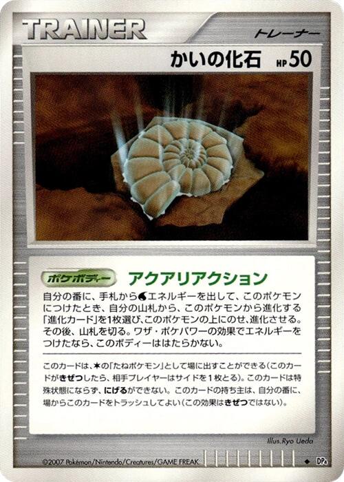 Helix Fossil from Japanese Moonlit Pursuit Pokémon card set