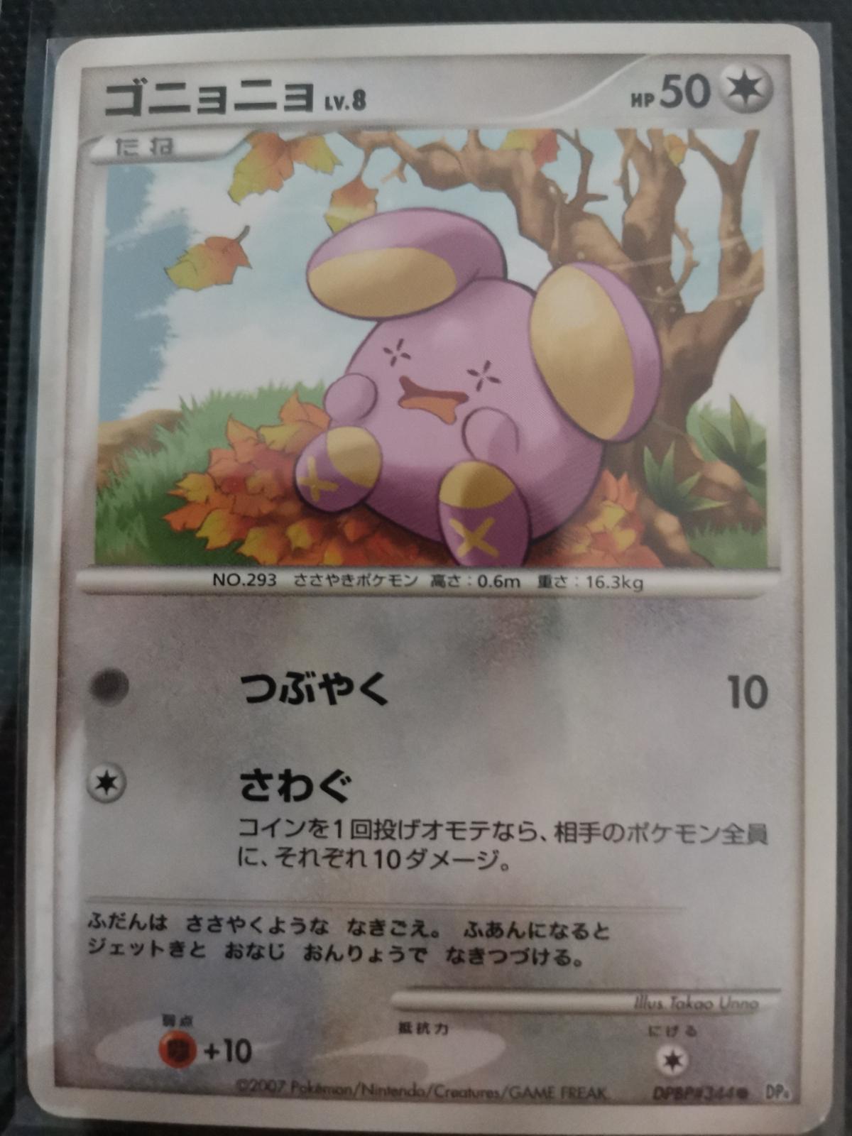 Whismur Pokémon Card from Pokemon Japanese Moonlit Pursuit Set 