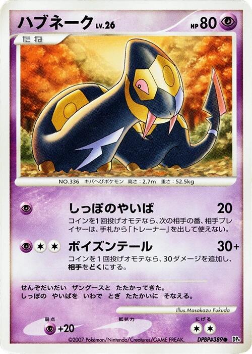 Seviper Pokémon Card from Pokemon Japanese Moonlit Pursuit Set 
