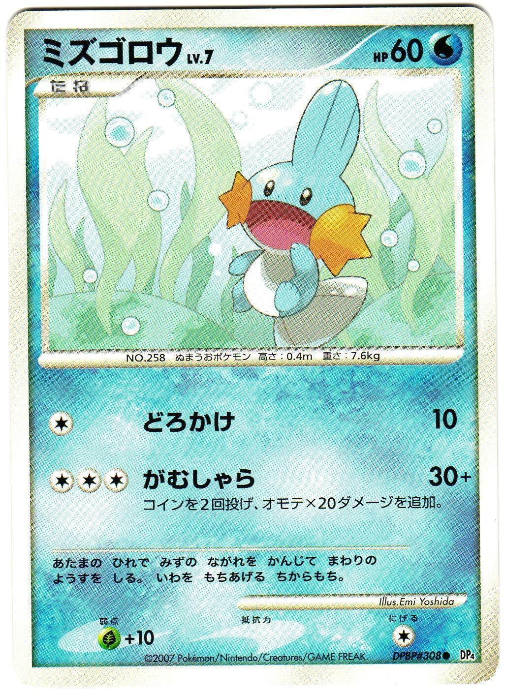 Mudkip from Japanese Moonlit Pursuit Pokémon card set