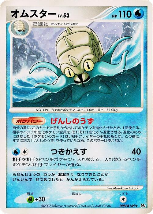 Omastar from Japanese Moonlit Pursuit Pokémon card set