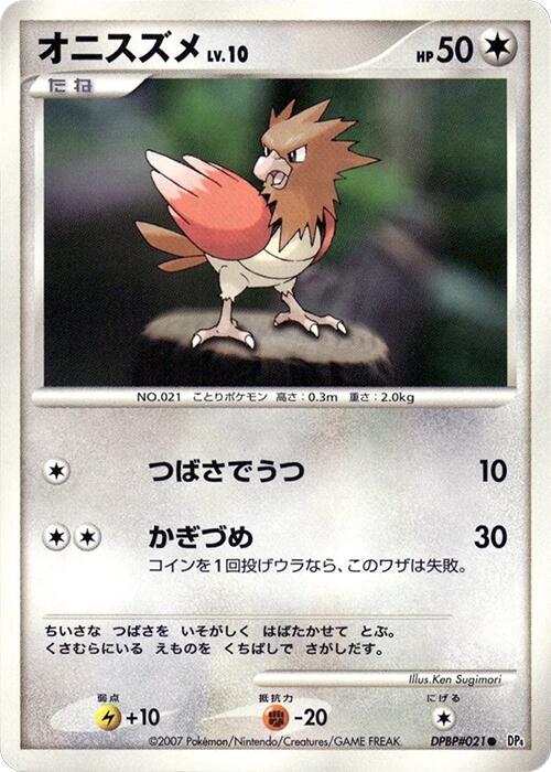 Spearow Pokémon Card from Pokemon Japanese Moonlit Pursuit Set 