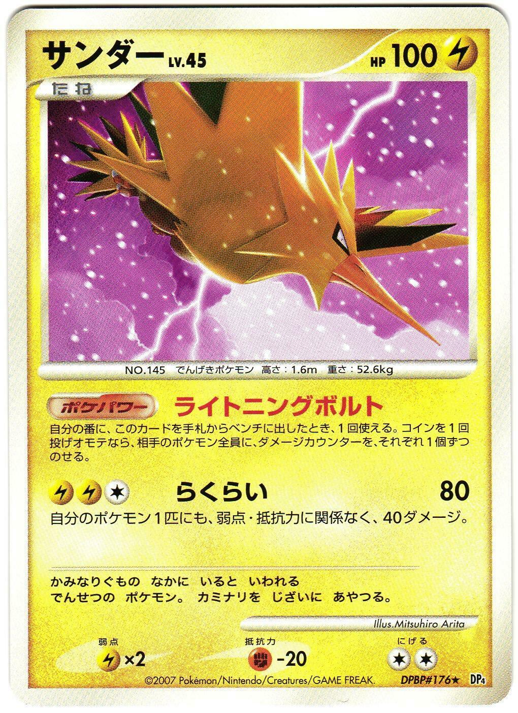 Zapdos #DPBP176 Pokémon Card from Pokemon Japanese Moonlit Pursuit Set 