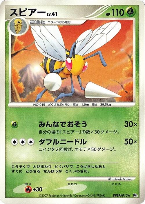 Beedrill Pokémon Card from Pokemon Japanese Moonlit Pursuit Set 
