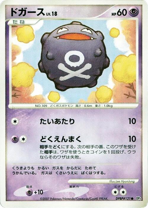 Koffing from Japanese Moonlit Pursuit Pokémon card set