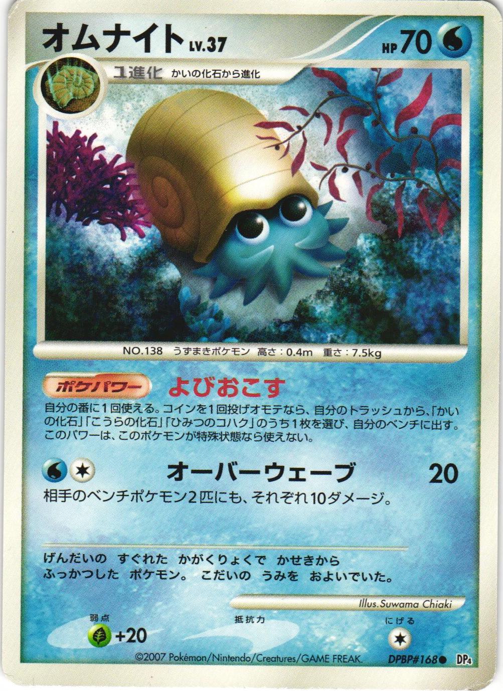 Omanyte Pokémon Card from Pokemon Japanese Moonlit Pursuit Set 