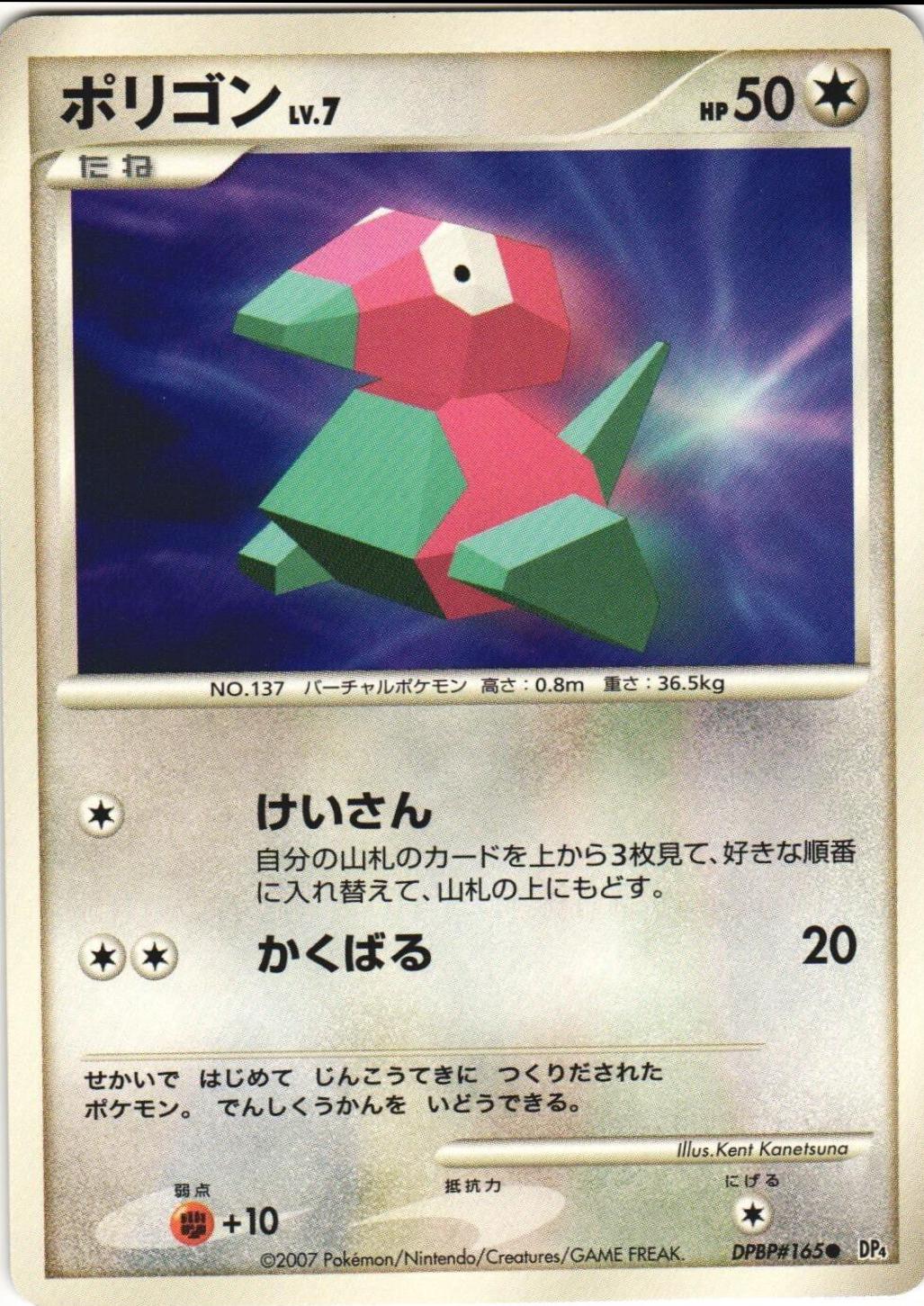 Porygon from Japanese Moonlit Pursuit Pokémon card set