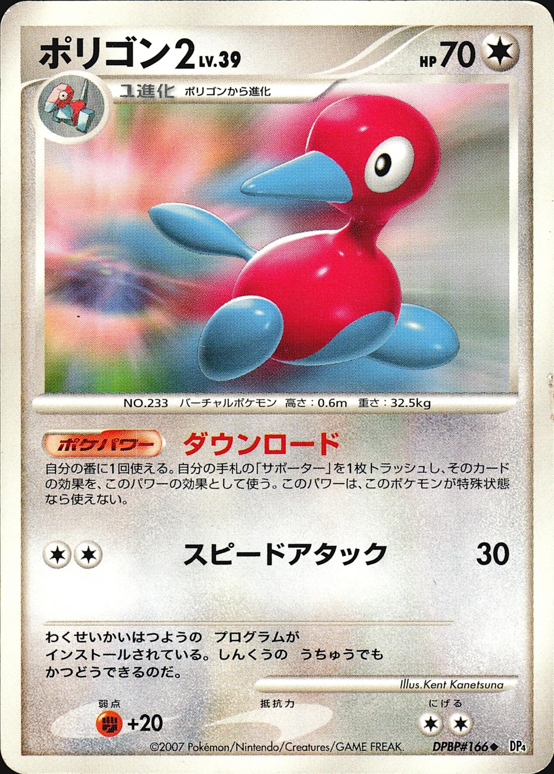 Porygon2 Pokémon Card from Pokemon Japanese Moonlit Pursuit Set 