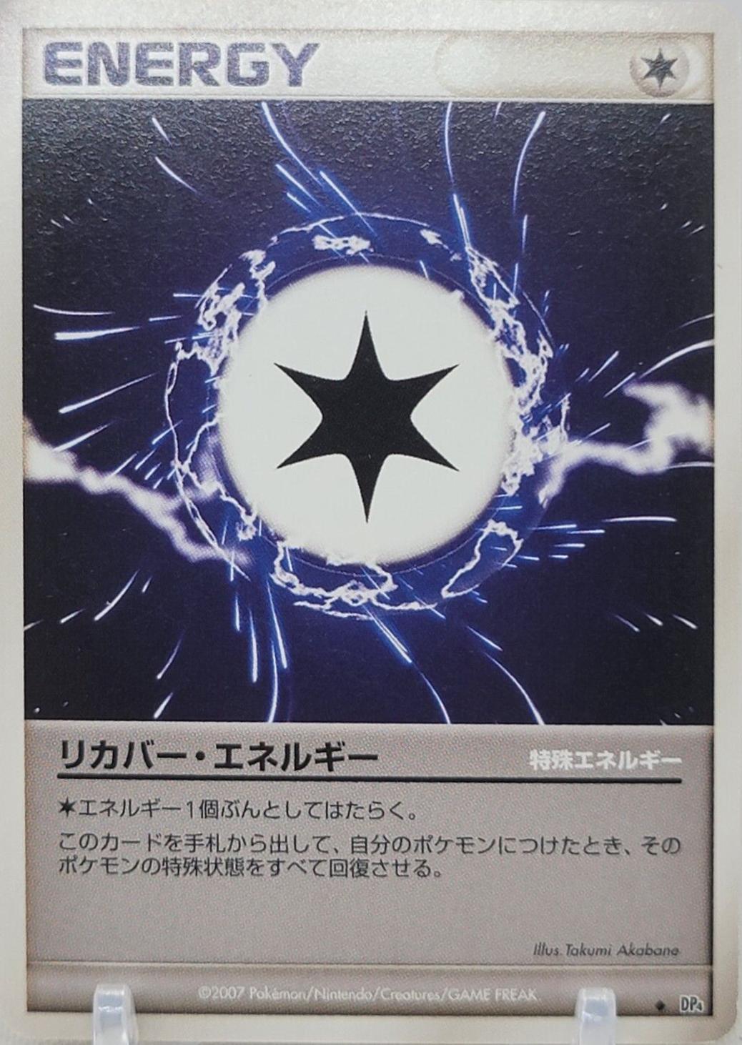 Recover Energy Pokémon Card from Pokemon Japanese Moonlit Pursuit Set 