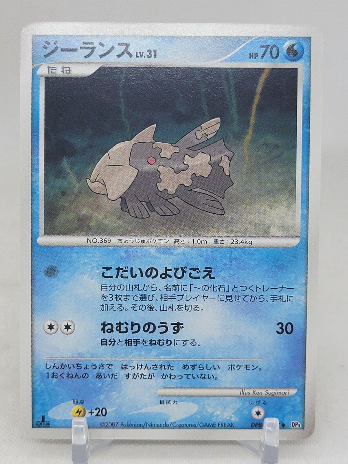 Relicanth from Japanese Moonlit Pursuit Pokémon card set