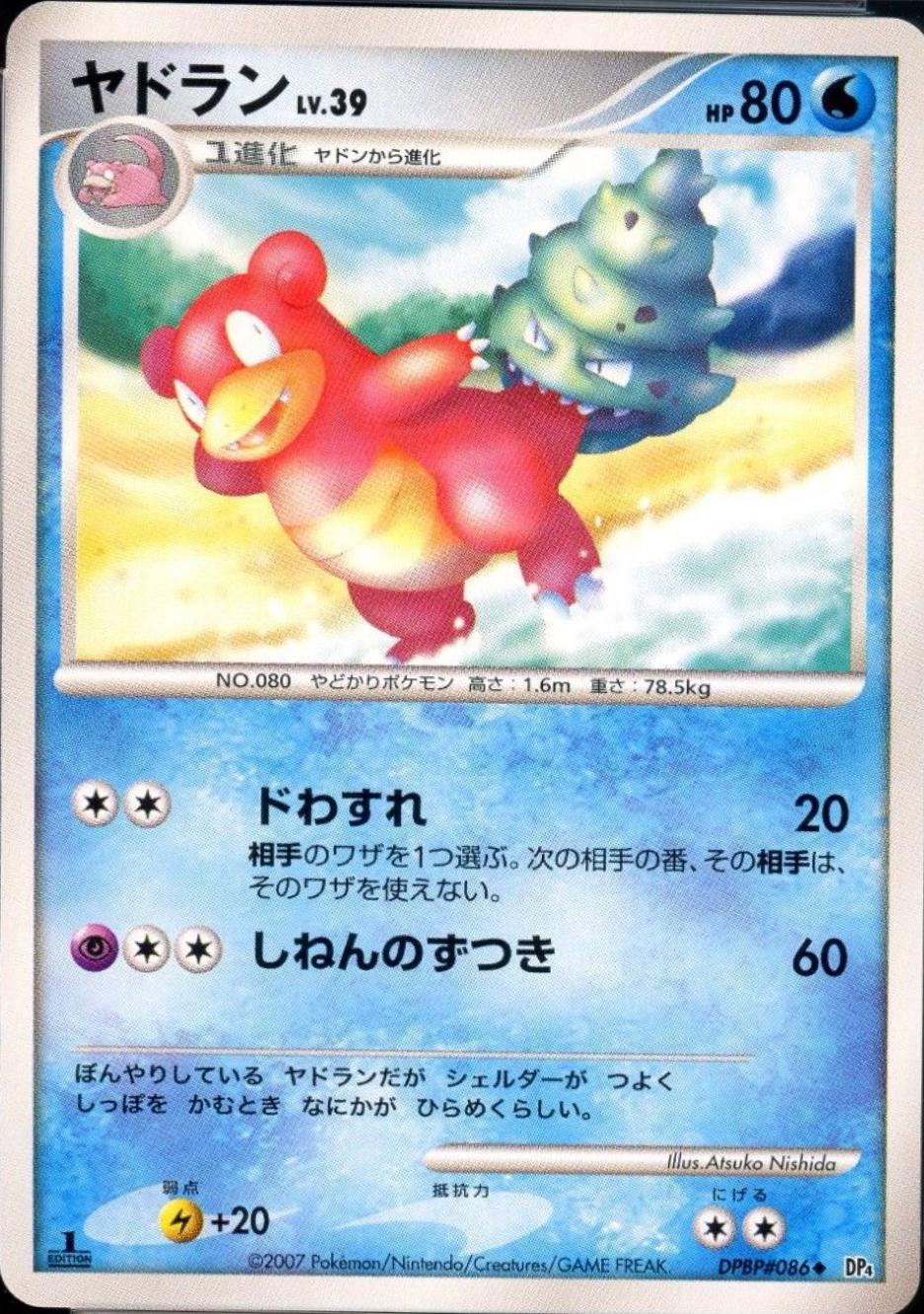 Slowbro Pokémon Card from Pokemon Japanese Moonlit Pursuit Set 