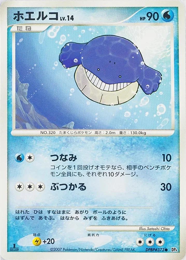 Wailmer from Japanese Moonlit Pursuit Pokémon card set