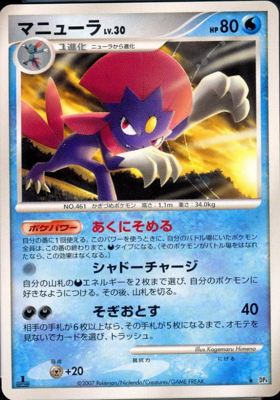 Weavile Pokémon Card from Pokemon Japanese Moonlit Pursuit Set 