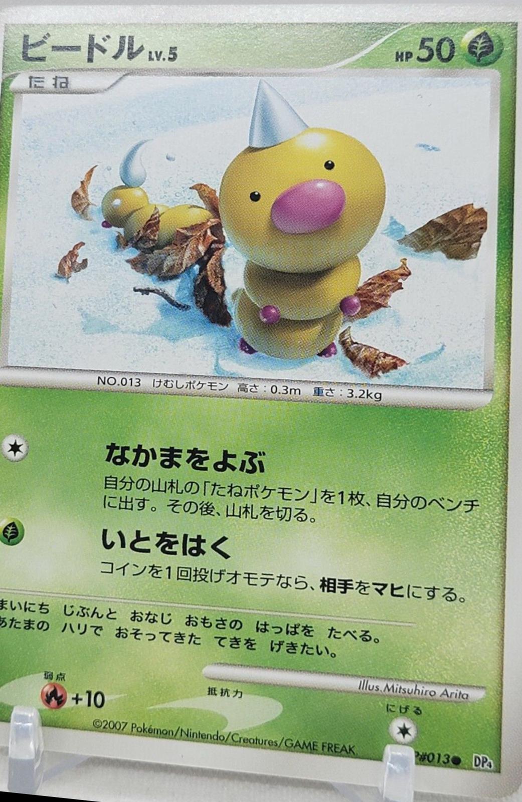 Weedle Pokémon Card from Pokemon Japanese Moonlit Pursuit Set 